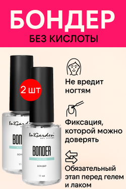 Бондер Bonder, 11 мл 2шт