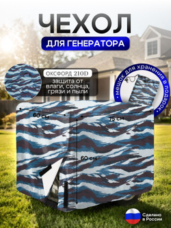 Чехол на элетрогенератор (генератора) 85*70*70 синий
