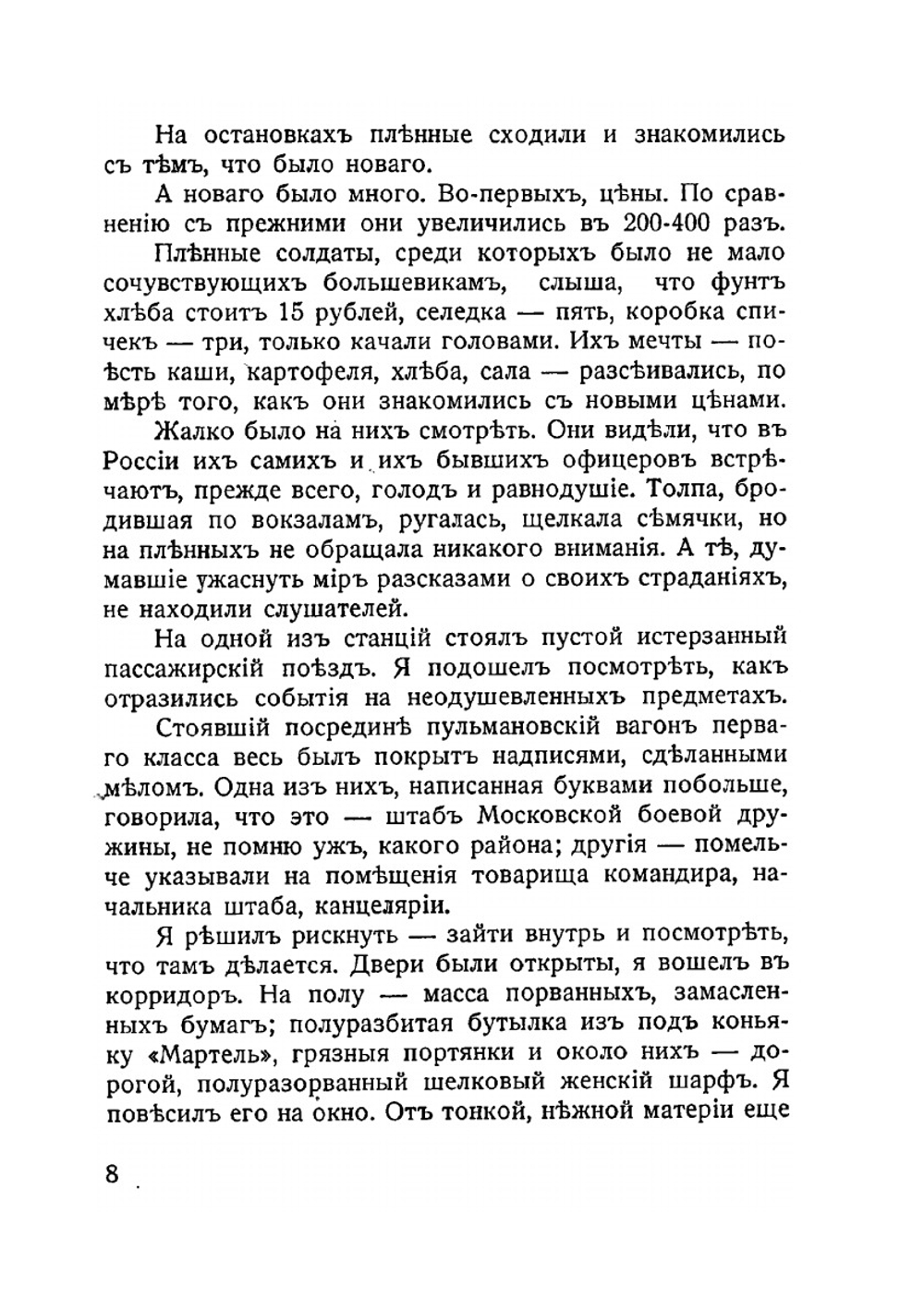 У красных | В. Корсак