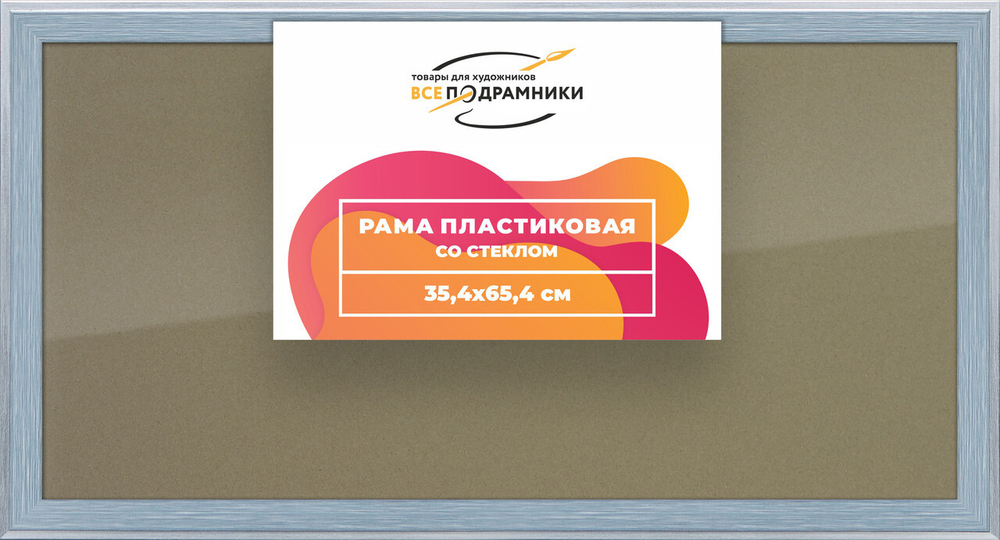 Рамка 35x65 для постера и фотографий, пластиковая, багетная, со стеклом и задником, ВсеПодрамники