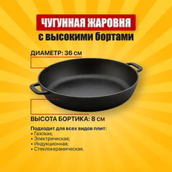 Чугунная Жаровня 36 см