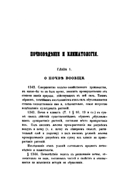 Почвоведение и климатология | К. Бирнбаум