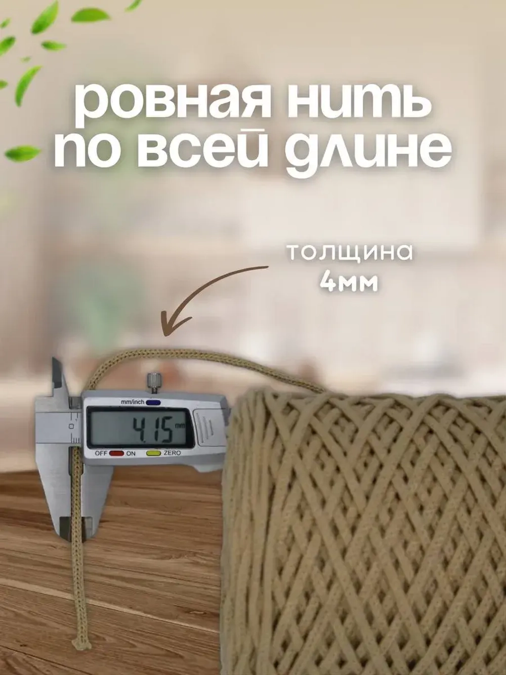 Шнур хлопковый 4мм для вязания макраме рукоделия творчества