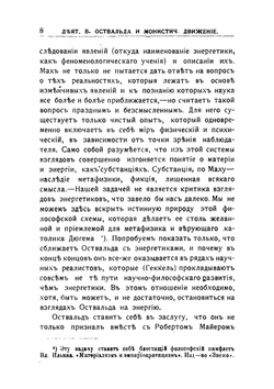 Энергетический императив | Оствальд Вильгельм Фридрих