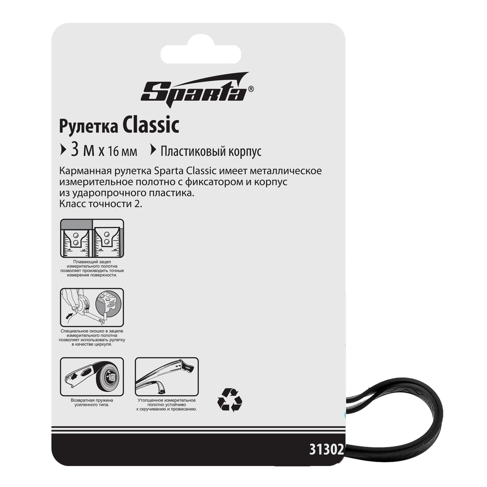 SPARTA Рулетка Classic 3м х 16мм пластиковый корпус