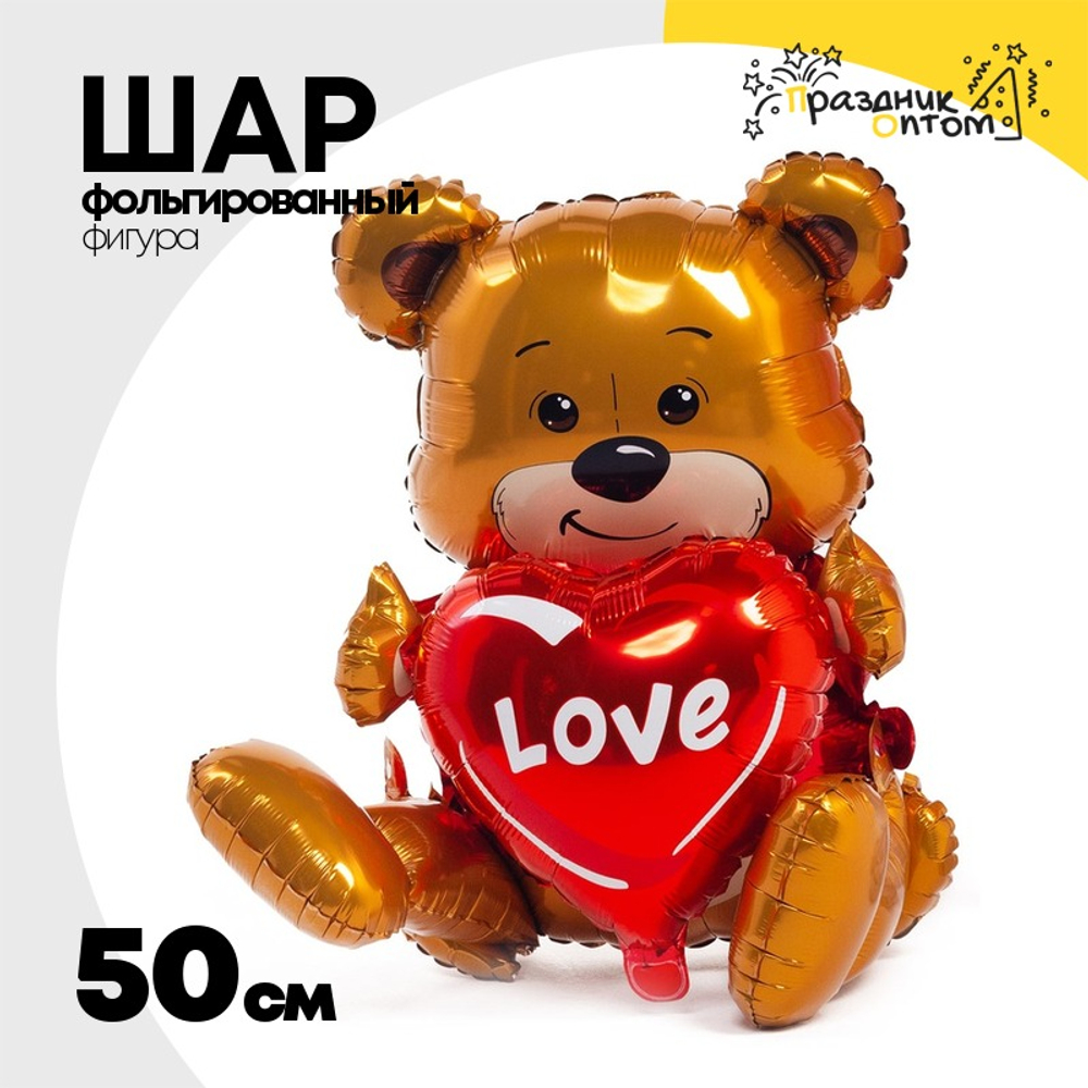 Шар Фольгированный LOVE Мишка с сердцем (Коричневый)