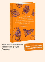 Мифы Сахалина. От Хозяина неба Эндури и “каменной женщины” до обряда кормления воды и рая Бунни Боа