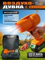 Воздуходувка аккумуляторная мощная OUOU POWER TOOLS, 2 АКБ,