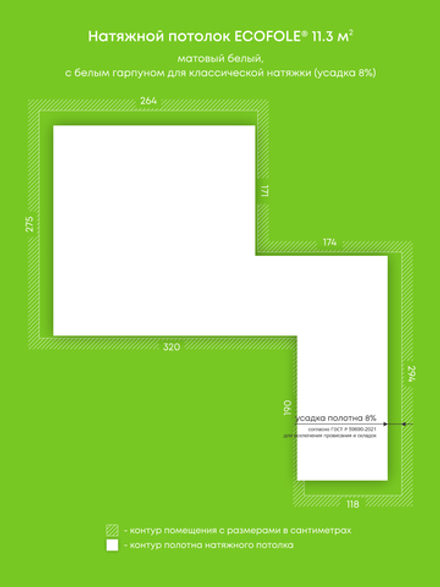 Матовый натяжной потолок 11.3 м2