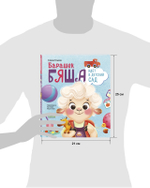 Самостоятельный малыш. Барашек Бяша идет в детский сад