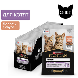 Пауч Pro Plan Healthy Start для котят, беременных и кормящих кошек, кусочки с лососем в соусе
