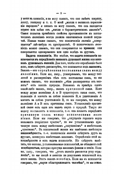 Учебник психологии | Челпанов Георгий Иванович