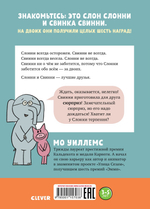 Слонни и Свинни. Как трудно ждать!