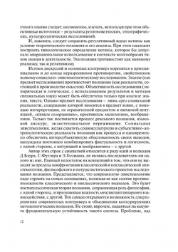 Язык, знание, социум:. Проблемы социальной эпистемологии | Нет автора