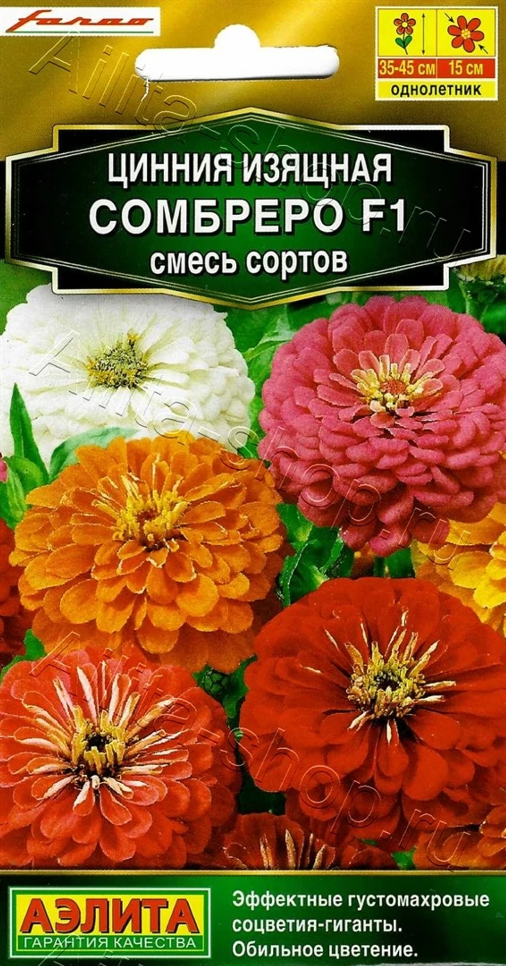 Цинния Сомбреро F1, смесь окрасок 12шт (Аэлита)