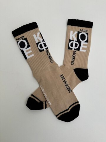 Носки "Кофе"
