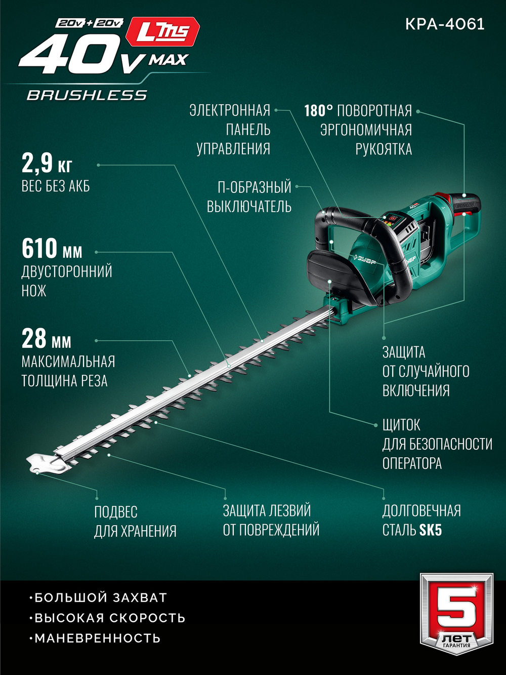ЗУБР 40 В (2x20В), 610 мм, без АКБ (LMS), кусторез аккумуляторный бесщеточный (КРА-4061)