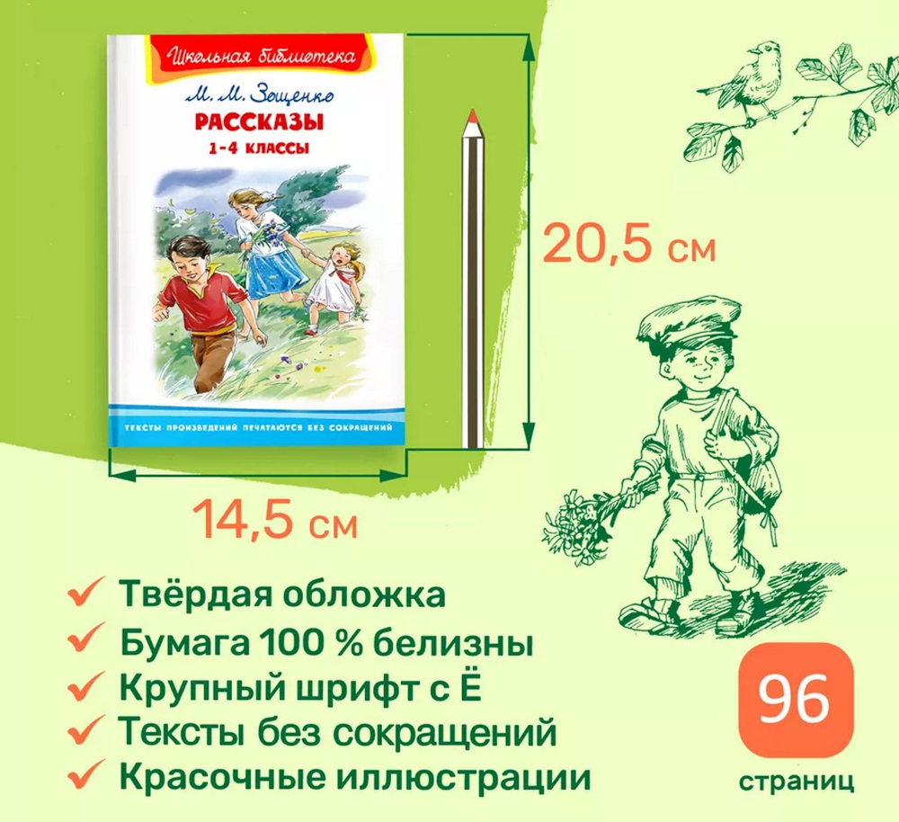 Зощенко М.М. Рассказы 1-4 классы