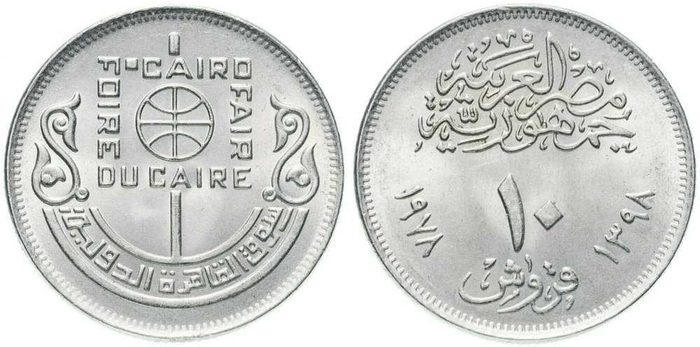 Египет 10 пиастров, 1978 Каирский международный базар
