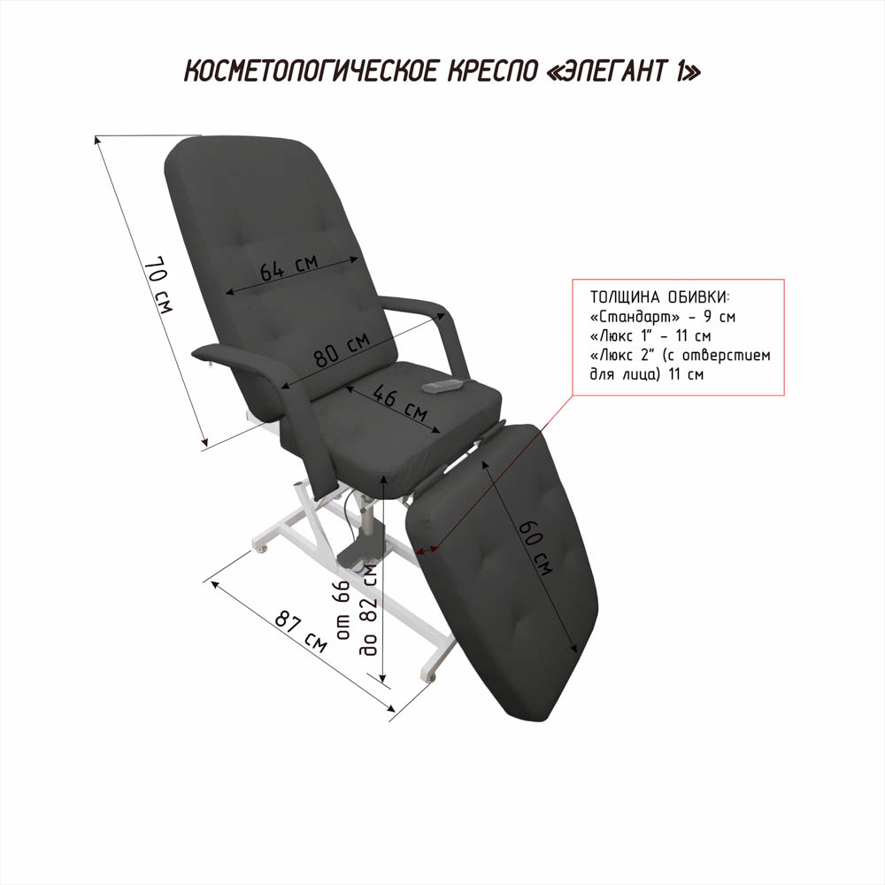 Косметологическое кресло Элегант 3, 3 мотора