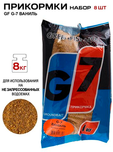 Прикормки GF G-7 8кг ВАНИЛЬ Универсальная набор
