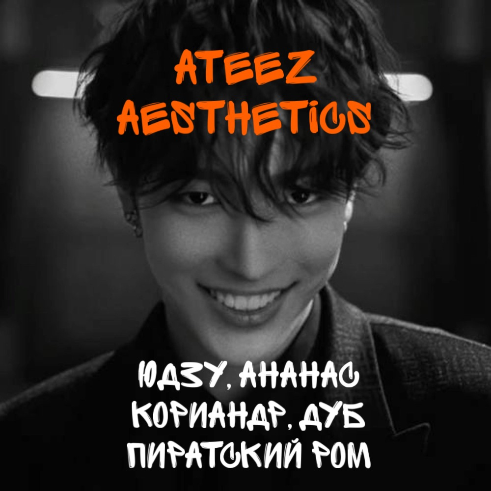 Ateez aesthetics