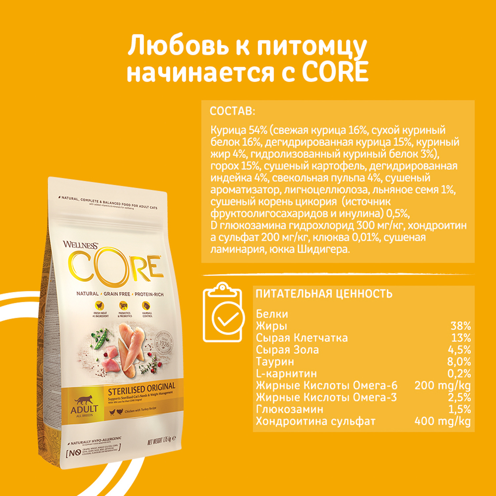CORE Сухой беззерновой корм из курицы с индейкой для стерилизованных кошек и кастрированных котов 300 г
