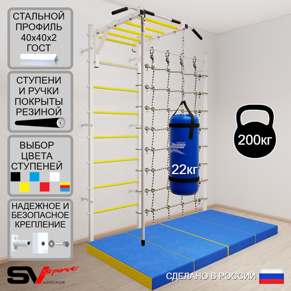 Шведская стенка Sv Sport 52960 (Турник рукоход/Канат/Цепь/Мешок 22кг/Мат 2м/Канатный лаз)