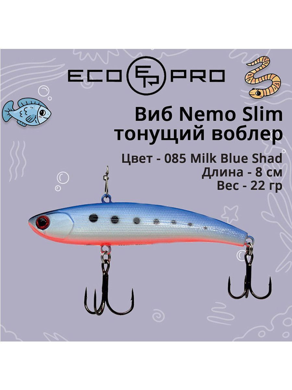 Виб (тонущий воблер) для зимней рыбалки Nemo Slim 60 мм 12г