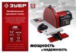 Шлифовальный станок осциляционно-шпиндельный, ЗУБР СШО-500