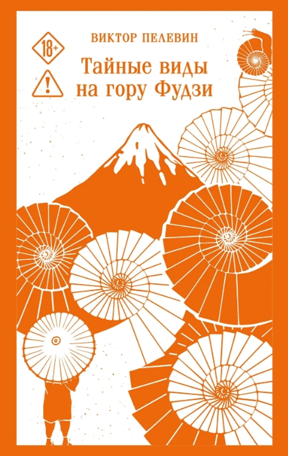 Тайные виды на гору Фудзи