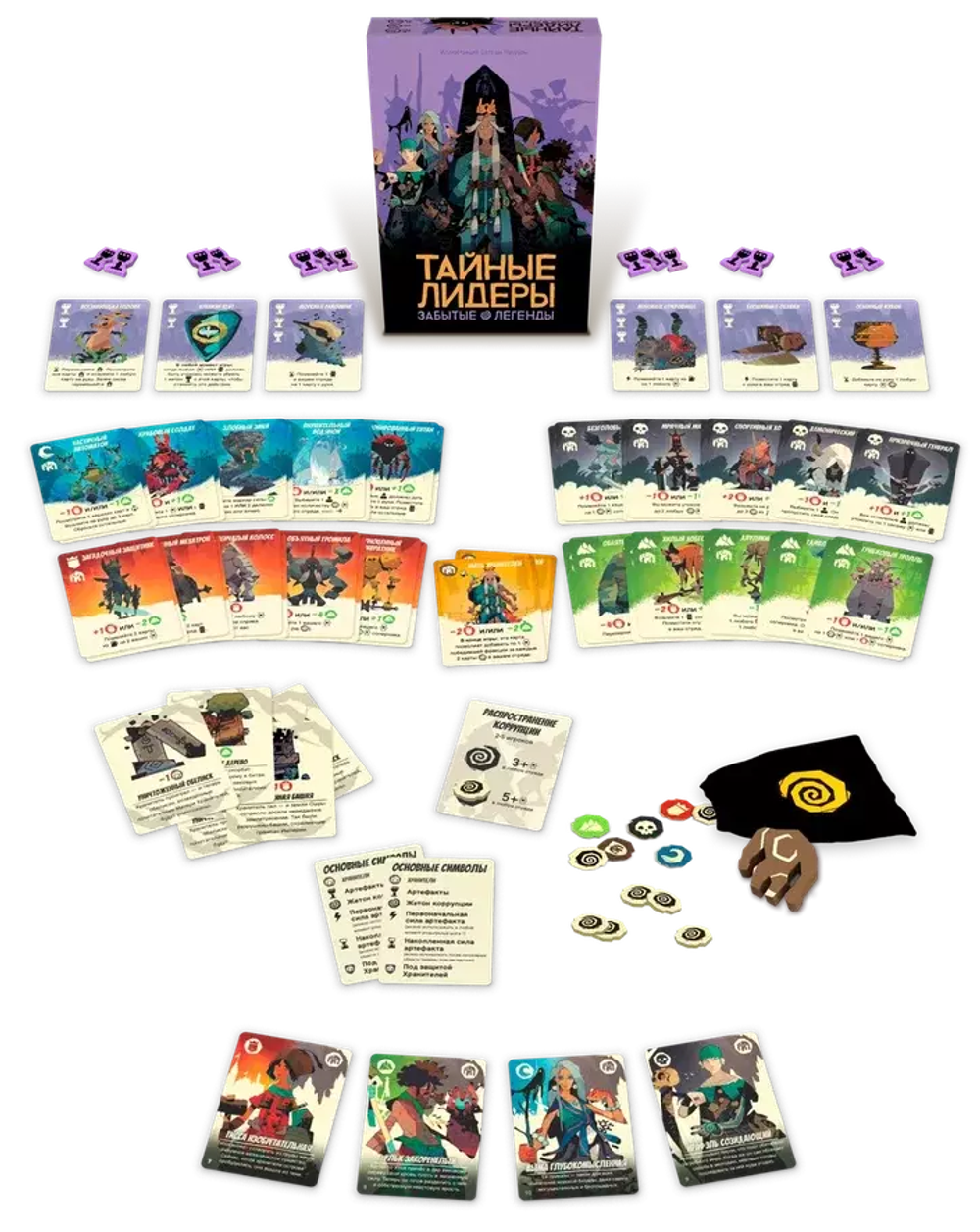 Тайные лидеры. Забытые легенды