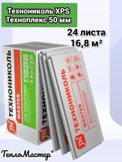 Утеплитель ТЕХНОНИКОЛЬ ТЕХНОПЛЕКС CARBON ECO экструдированный пенополистирол 50х585х1185мм (24 плиты)16.8 м2