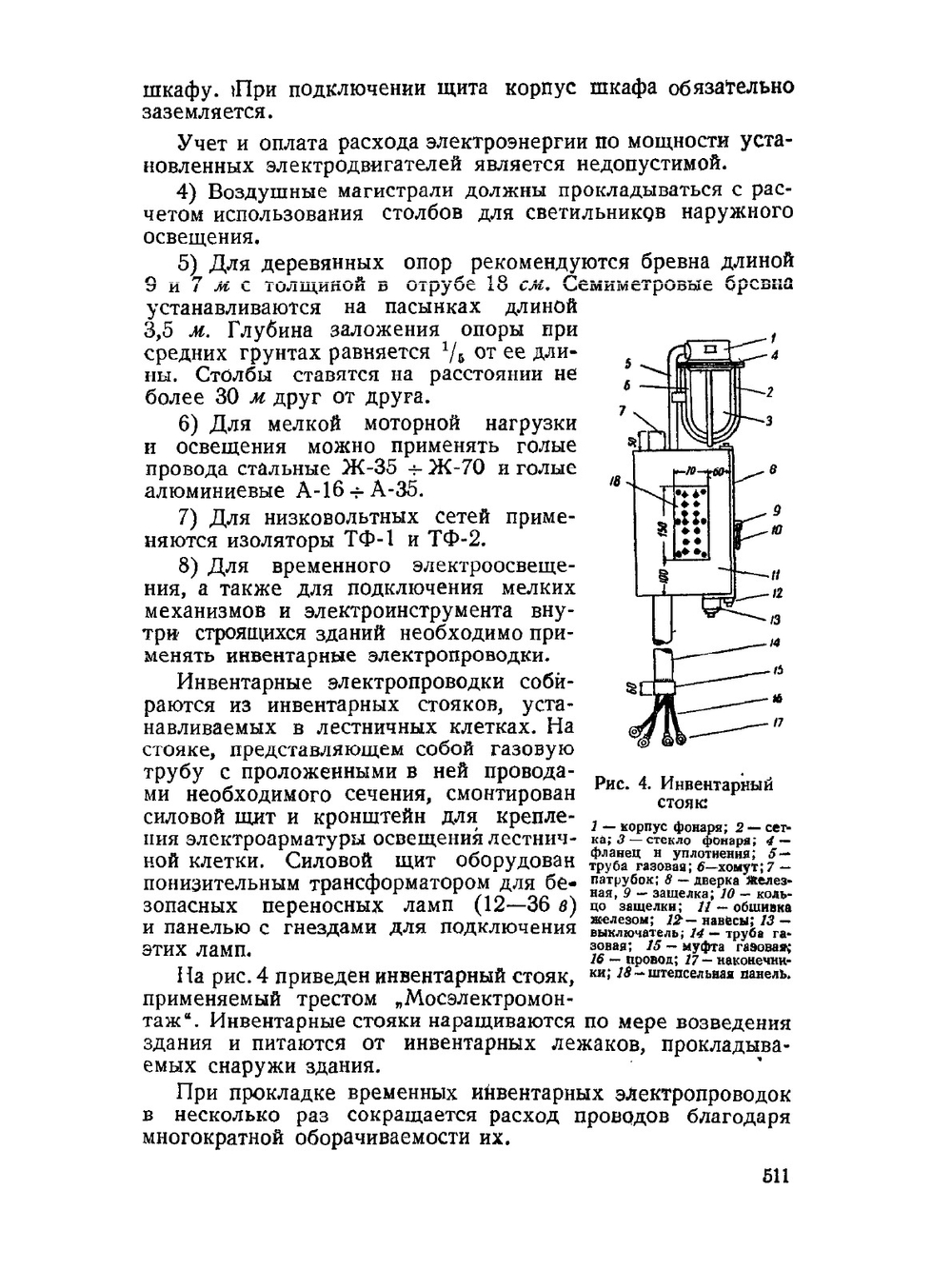 Справочник мастера-строителя. Часть 2 | Г.А. Казачек; Я.А. Роговин