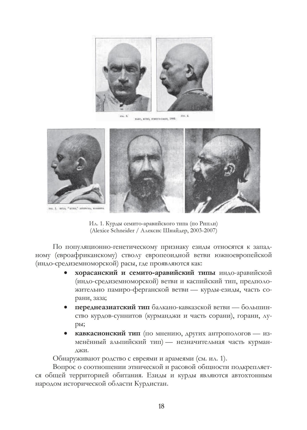 Историко-религоведческий аспект Езидизма. 2 части