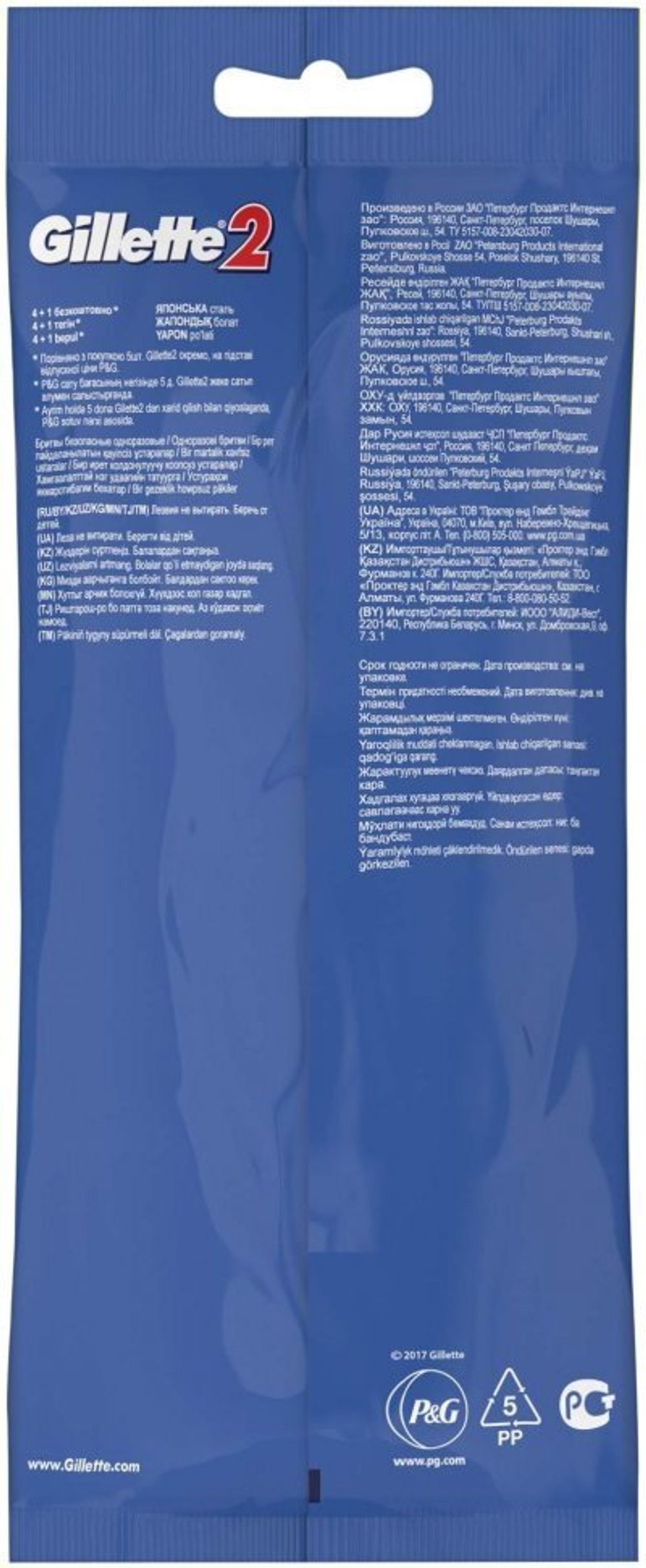 Станок для бритья одноразовый "Gillette" G2 (4шт+1 бесплатно)