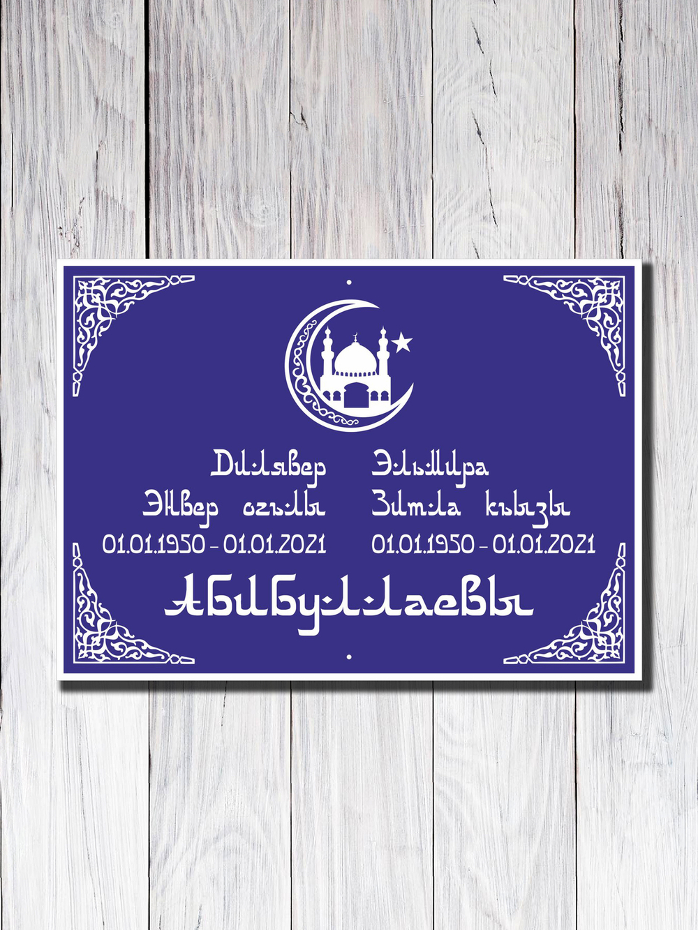 Мемориальная табличка №9