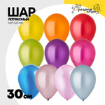 Шар латексный Металлик 30 см (Ассорти)