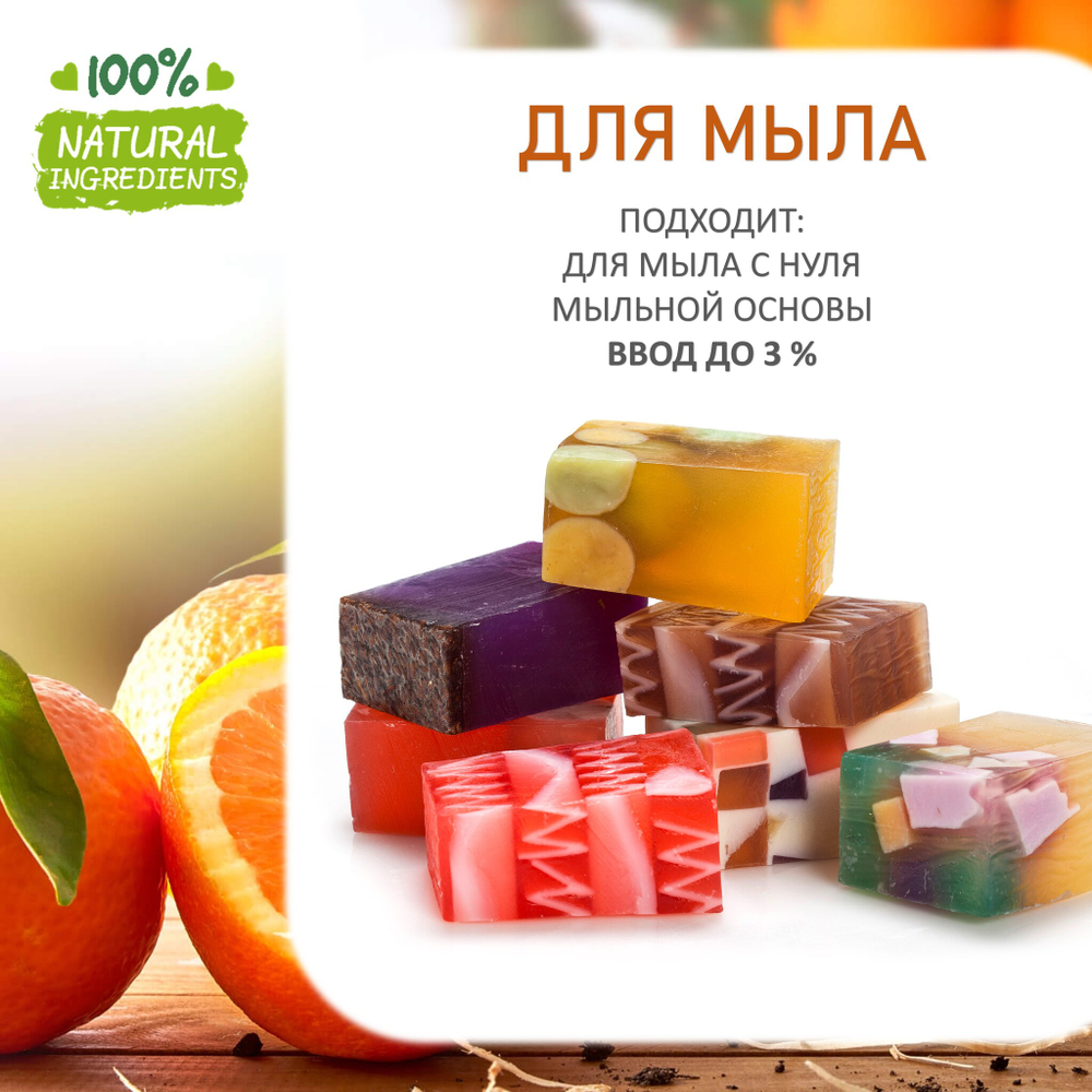 Апельсин, отдушка для свечей и мыла