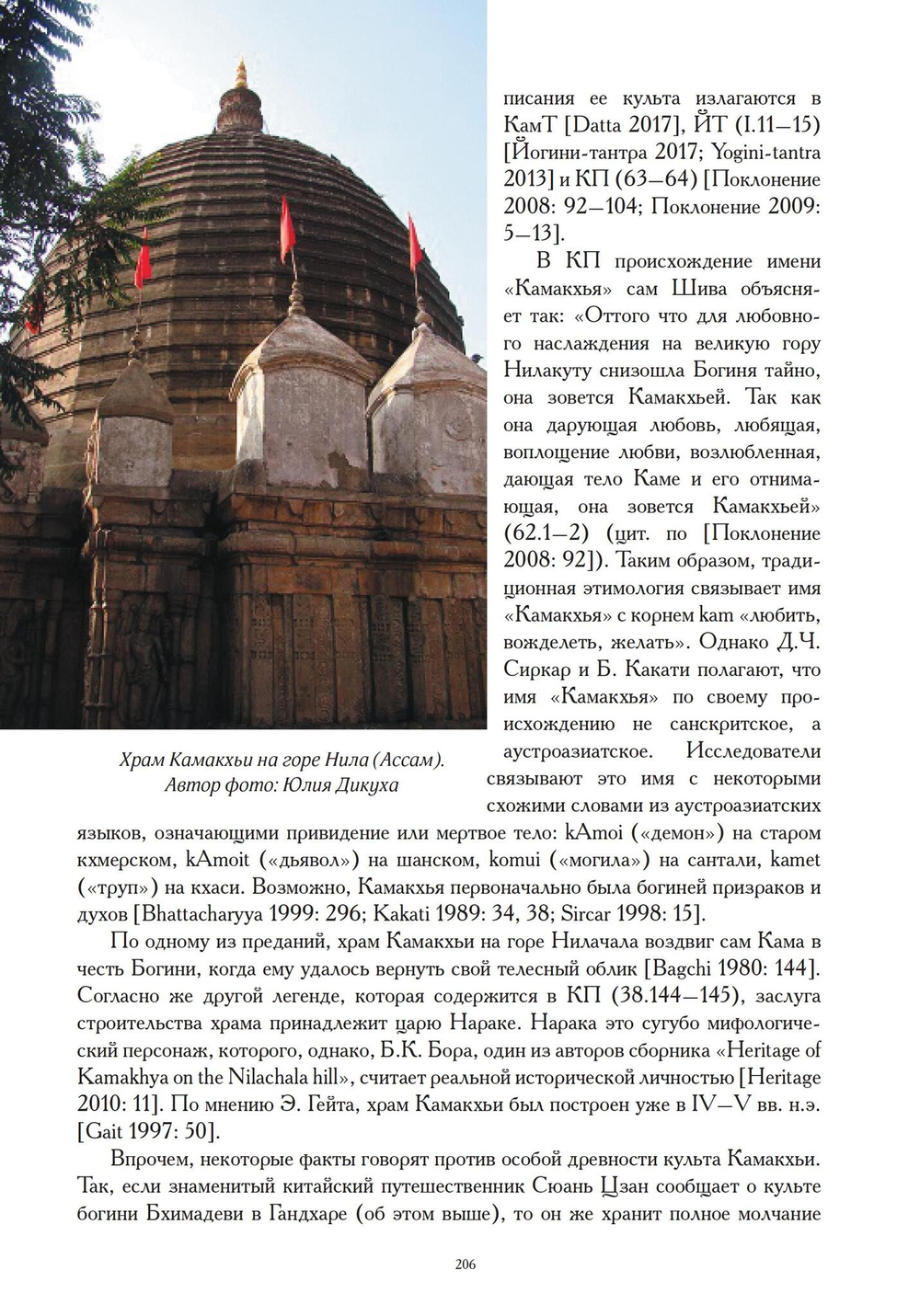 Паломничество в страну Востока (PDF)