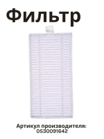 Hepa фильтр для пылесоса Haier 0530091642
