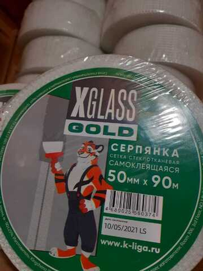 Серпянка самоклеющаяся 50 мм. * 90 м.