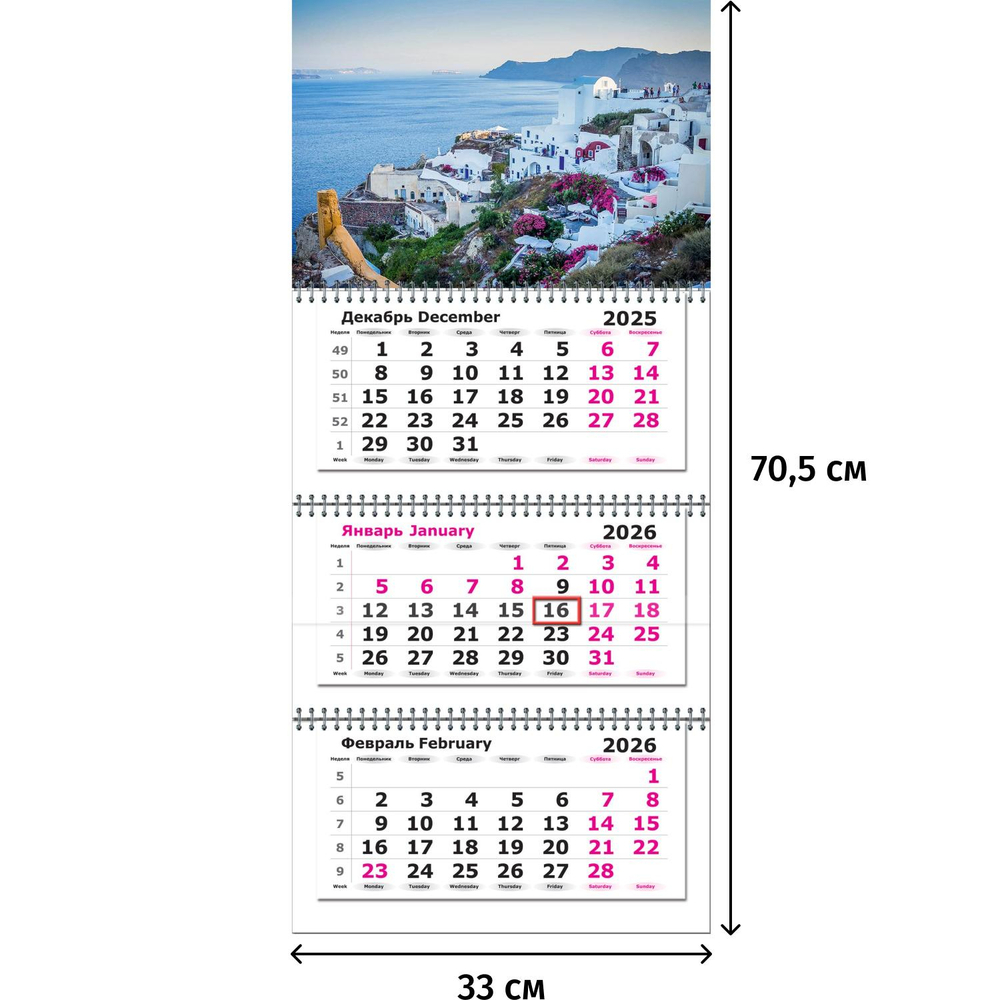 Календарь настенный 3-х блочный 2026 Премиум Отдых, 330х705, 80г