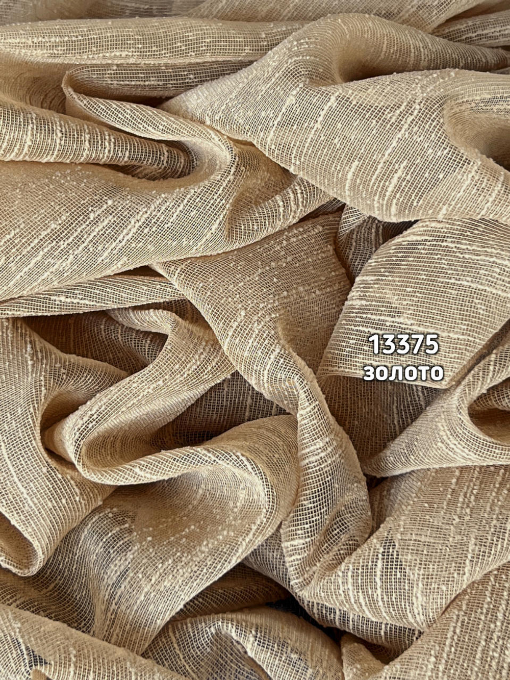 Тюль однотонный лен дождик (13375)