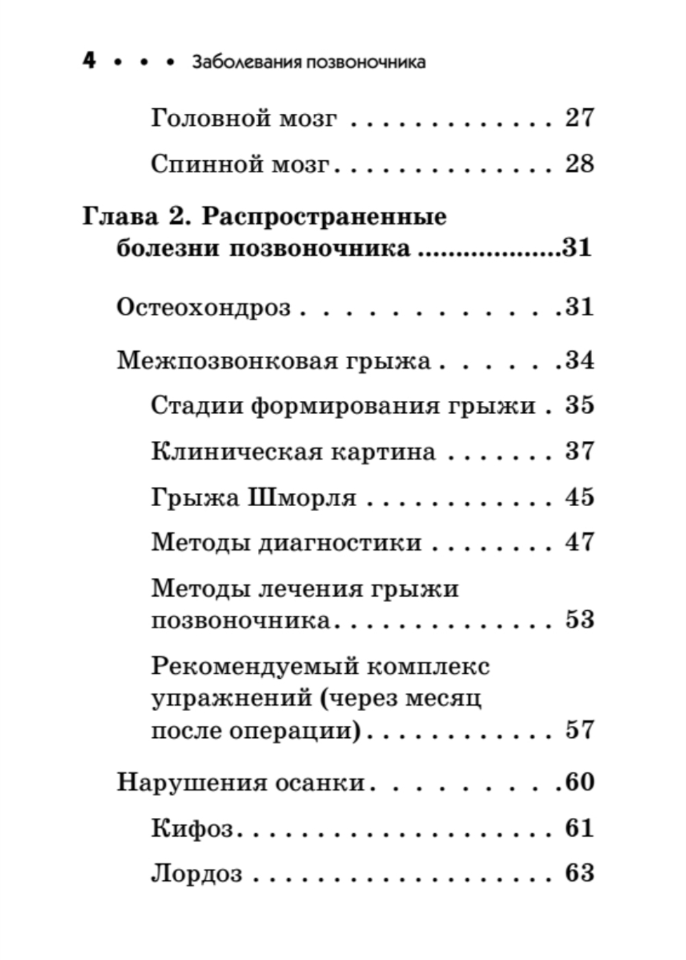 Заболевания позвоночника. Карманный справочник