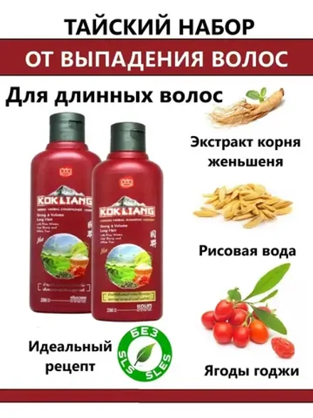 Тайский Шампунь и кондиционер бессульфатный 2*200 мл