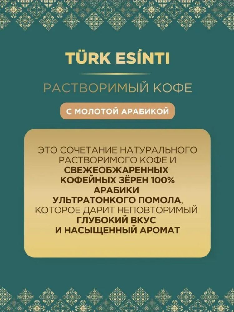 Кофе растворимый Monarch Турецкий бриз 90 г x 4 шт