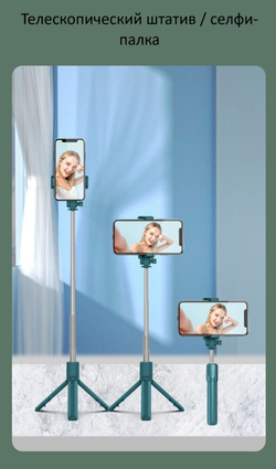 Селфи палка штатив монопод для телефона черный