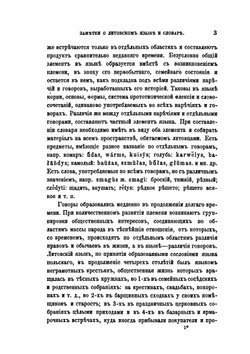 Заметки о литовском языке и словаре | А. Барановский