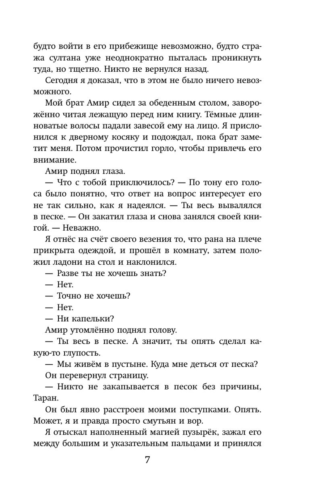 Зелье предательства (автор Эмили Аррентс)